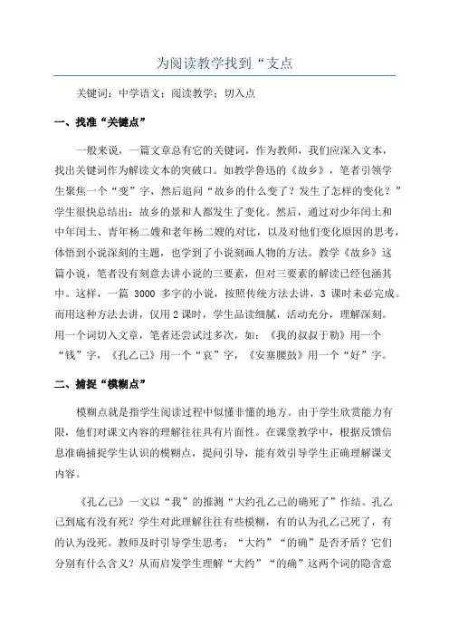 为阅读教学找到“支点