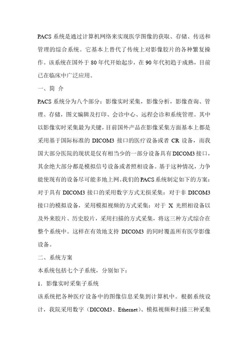 PACS系统