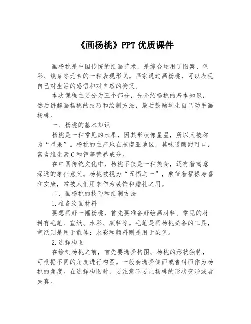 《画杨桃》PPT优质课件