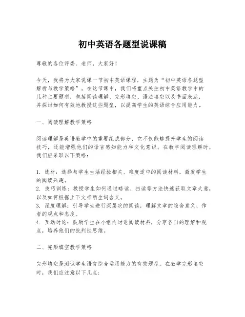 初中英语各题型说课稿