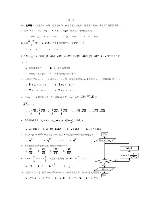 高考模拟试题文科数学