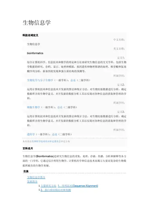 生物信息学