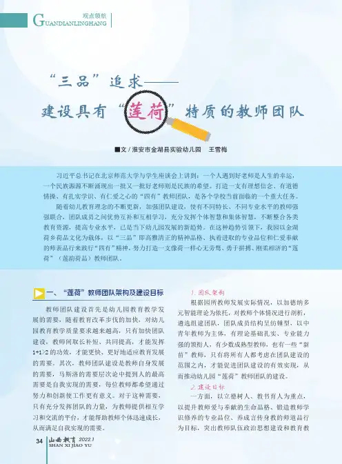 “三品”追求——建设具有“莲荷”特质的教师团队