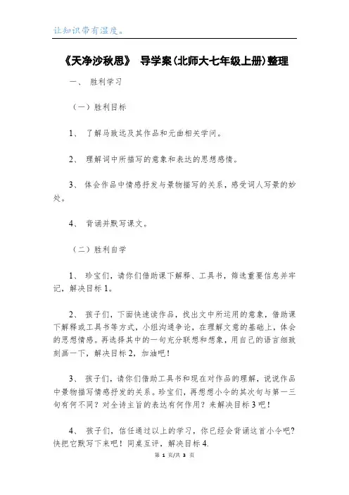 《天净沙秋思》 导学案(北师大七年级上册)整理