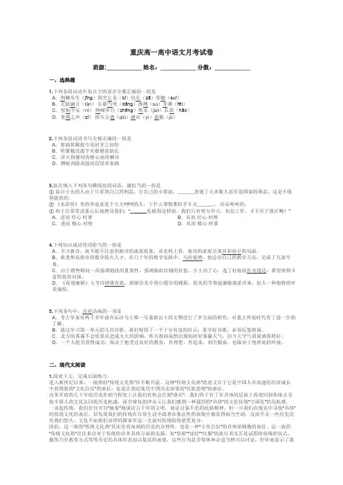 重庆高一高中语文月考试卷带答案解析
