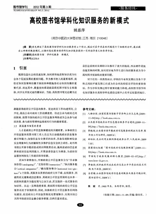 高校图书馆学科化知识服务的新模式