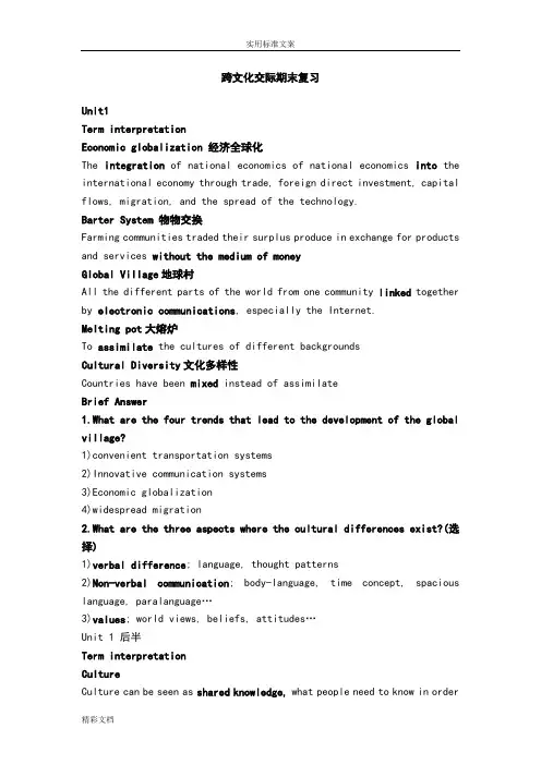 跨文化交际期末复习