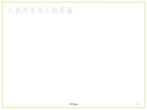 计算机图形学第6章-人机交互绘图技术
