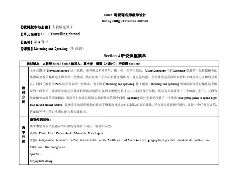 人教版高中英语选修7 Unit5 听说课名师教学设计