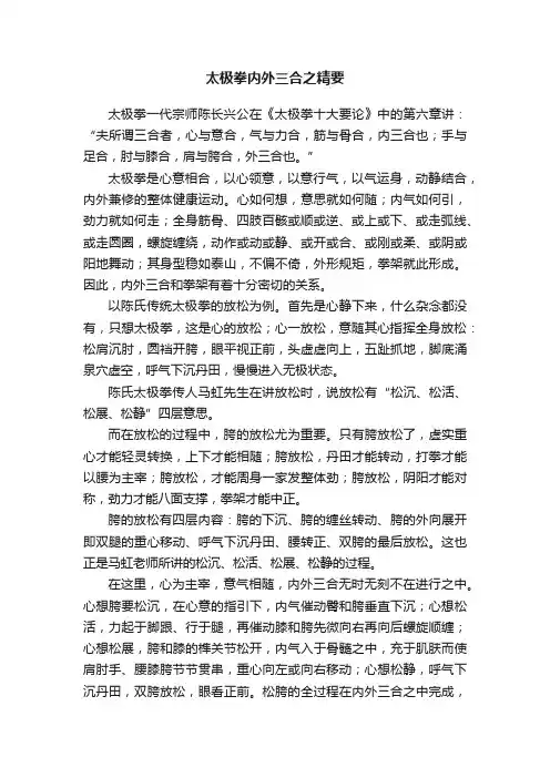 太极拳内外三合之精要