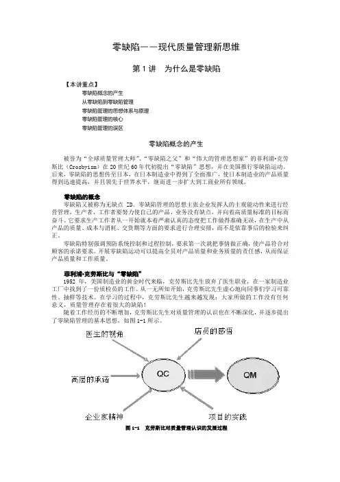 零缺陷――现代质量管理新思维