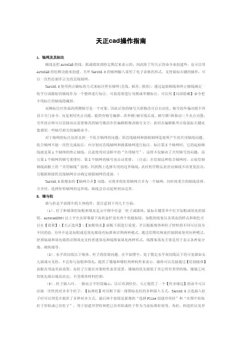 天正cad操作指南