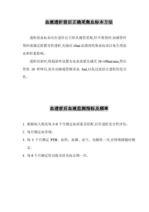 血液透析前后正确采集血标本方法