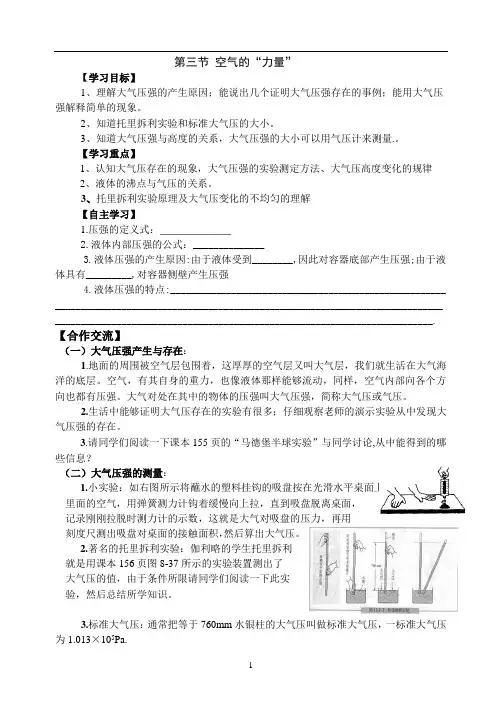 空气的力量导学案