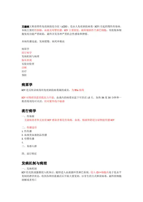 艾滋病