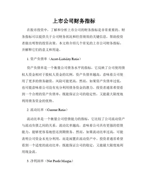 上市公司财务指标