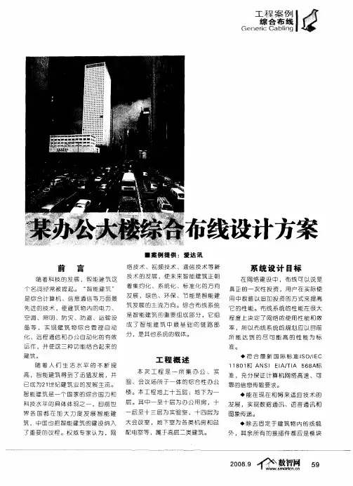 某办公大楼综合布线设计方案