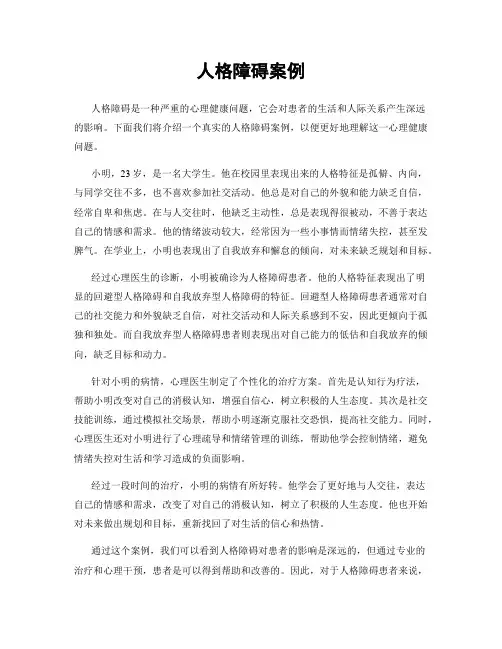 人格障碍案例
