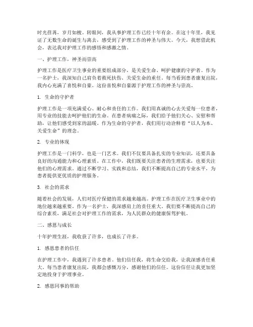 护士工作者感言