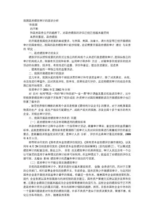 方案-我国政府绩效审计的现状分析