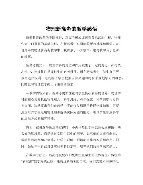 物理新高考的教学感悟