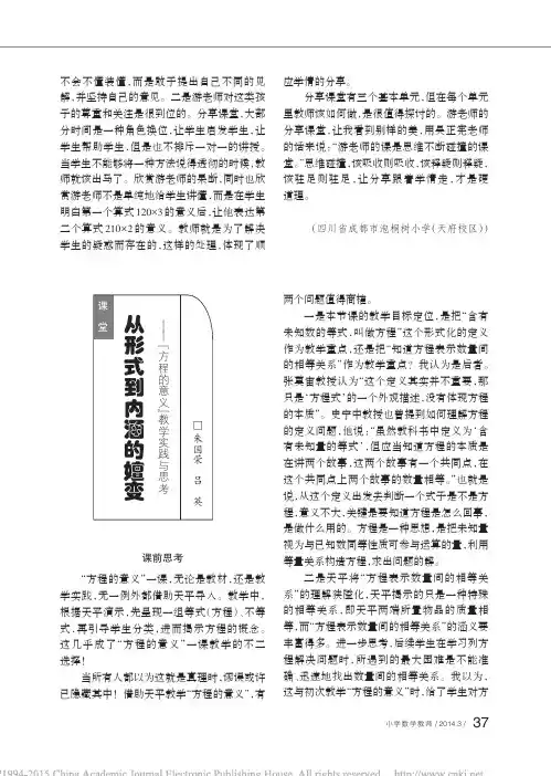 从形式到内涵的嬗变_方程的意义_教学实践与思考_朱国荣