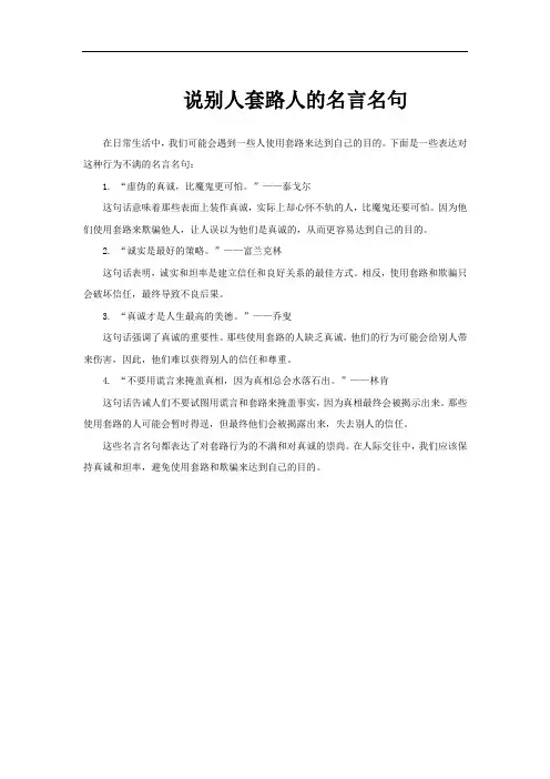 说别人套路人的名言名句