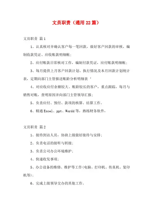 文员职责(通用22篇)