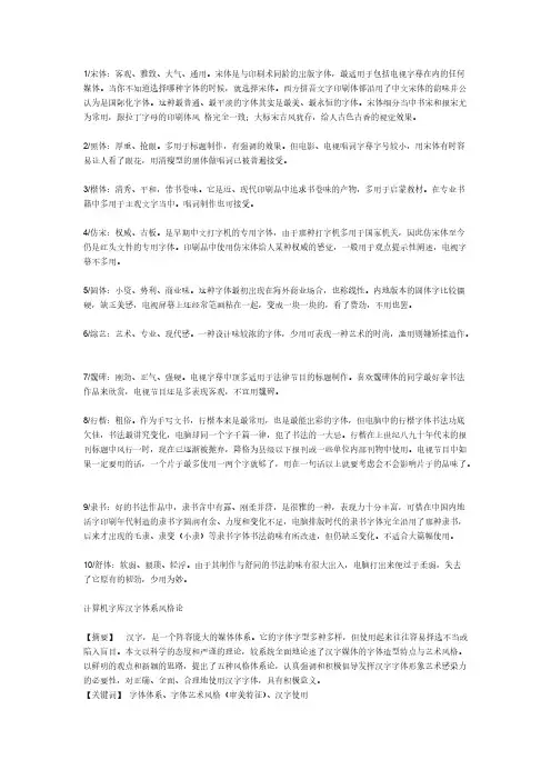 各类字体的不同特点