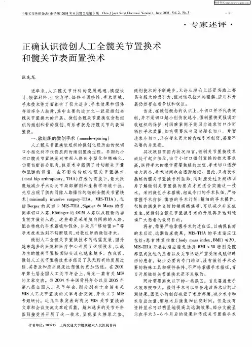 正确认识微创人工全髋关节置换术和髋关节表面置换术