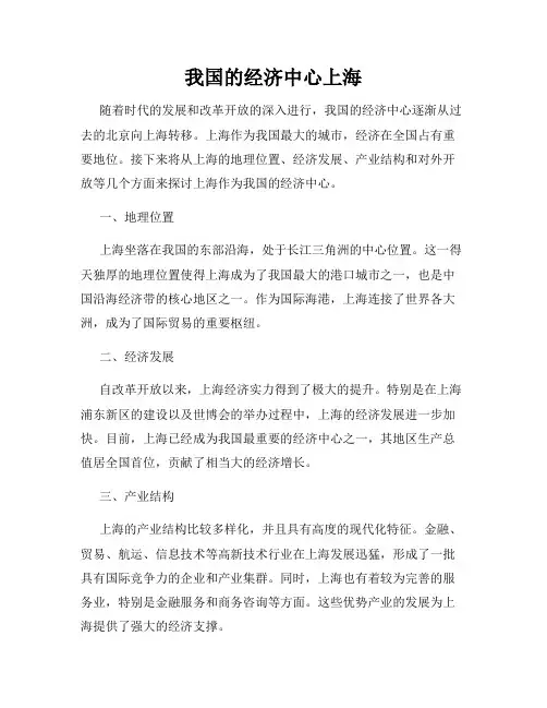 我国的经济中心上海