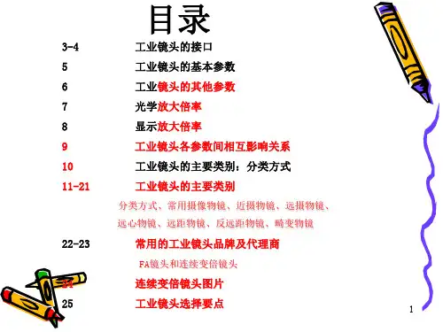 工业相机镜头的基础知识!