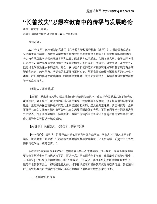 “长善救失”思想在教育中的传播与发展略论