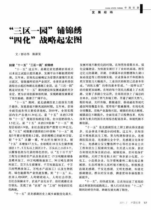 “三区一园”铺锦绣  “四化”战略起宏图