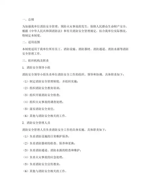 防火封堵安全管理制度