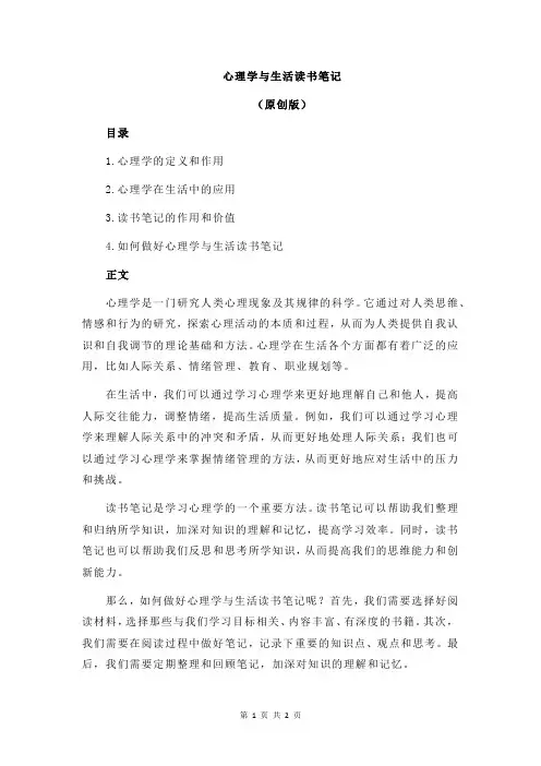心理学与生活读书笔记