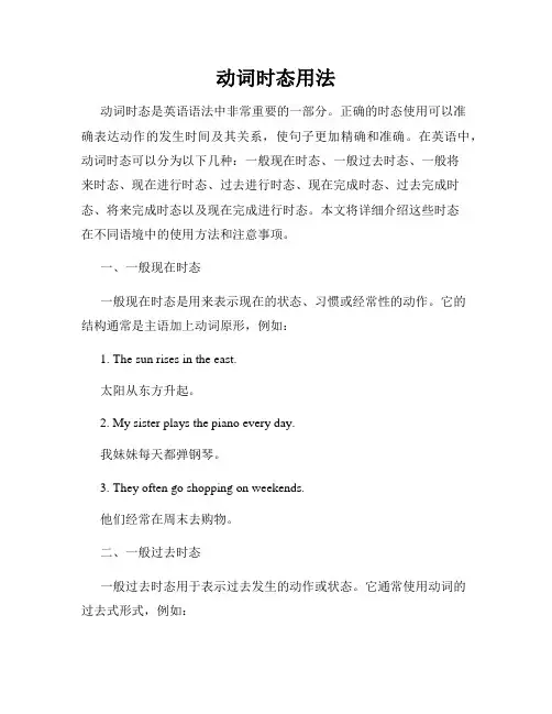 动词时态用法