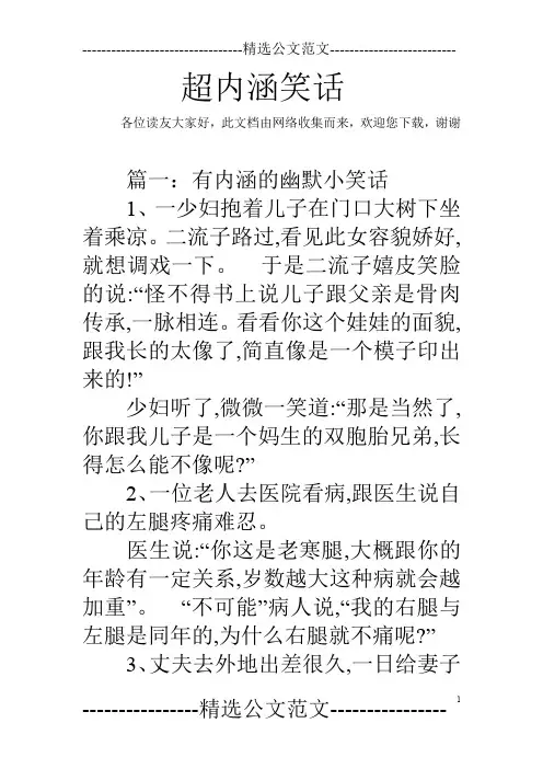 超内涵笑话