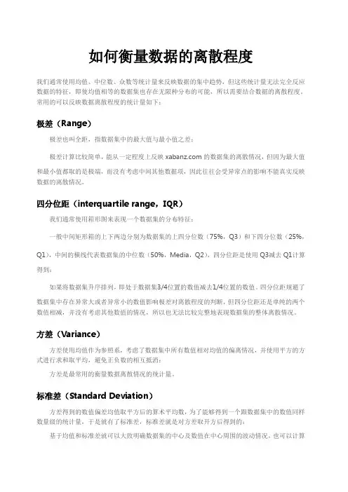如何衡量数据的离散程度