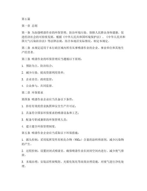 喷漆环保管理规定(3篇)