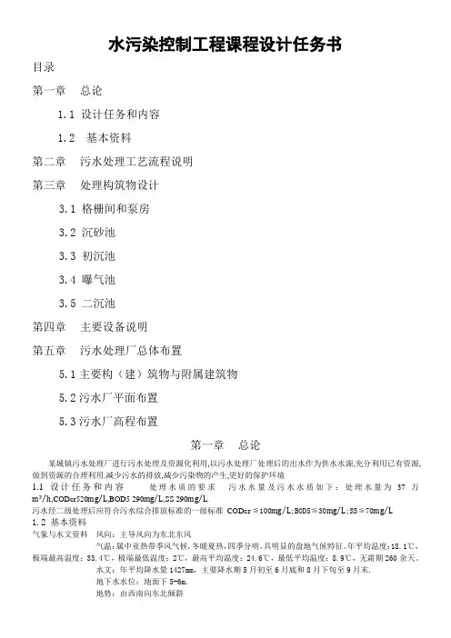 水污染控制工程课程设计任务书