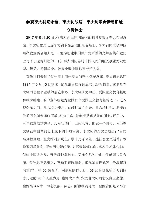参观李大钊纪念馆心得体会