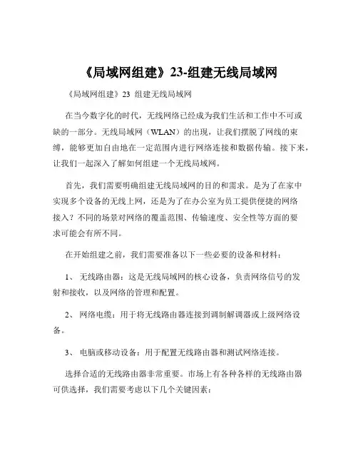 《局域网组建》23-组建无线局域网