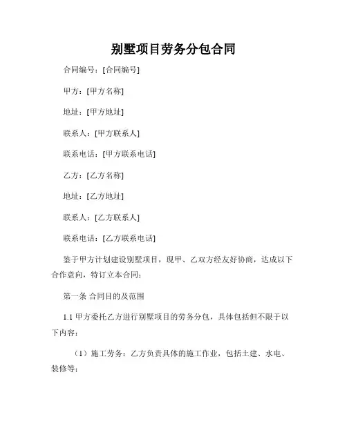 别墅项目劳务分包合同