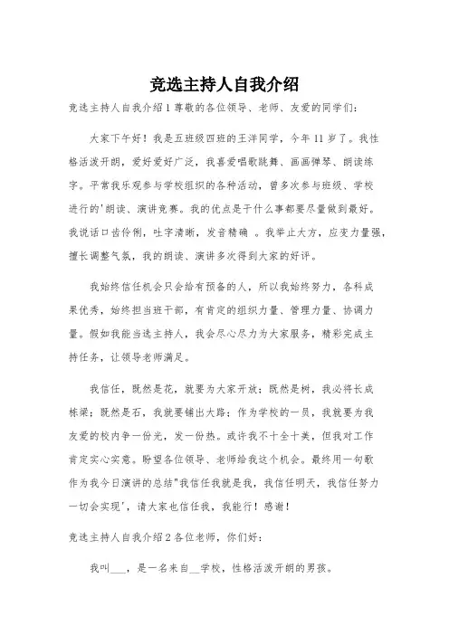竞选主持人自我介绍