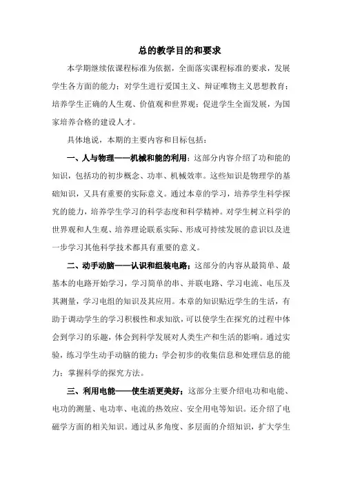 总的教学目的和要求 (2)