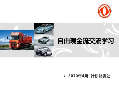 自由现金流介绍