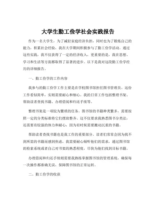 大学生勤工俭学社会实践报告