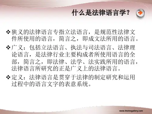 法律语言学