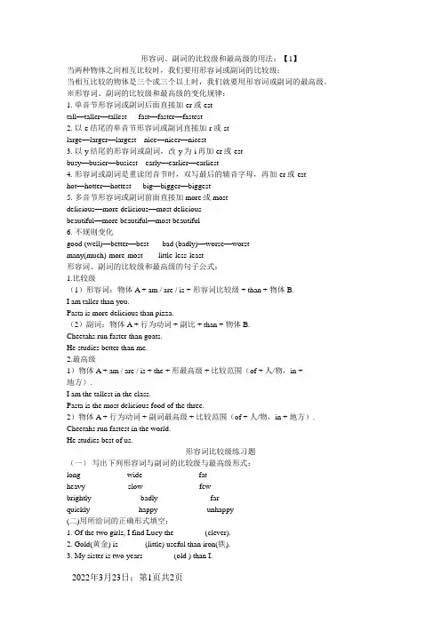 形容词比较级和最高级讲解及练习(附答案)